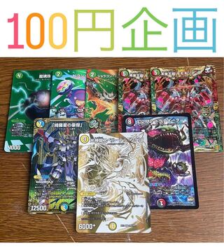 〈100円企画抽選結果〉