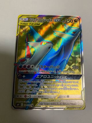 Latias & LatiosGX SR 105/095