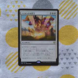 ヘリオッドの介入