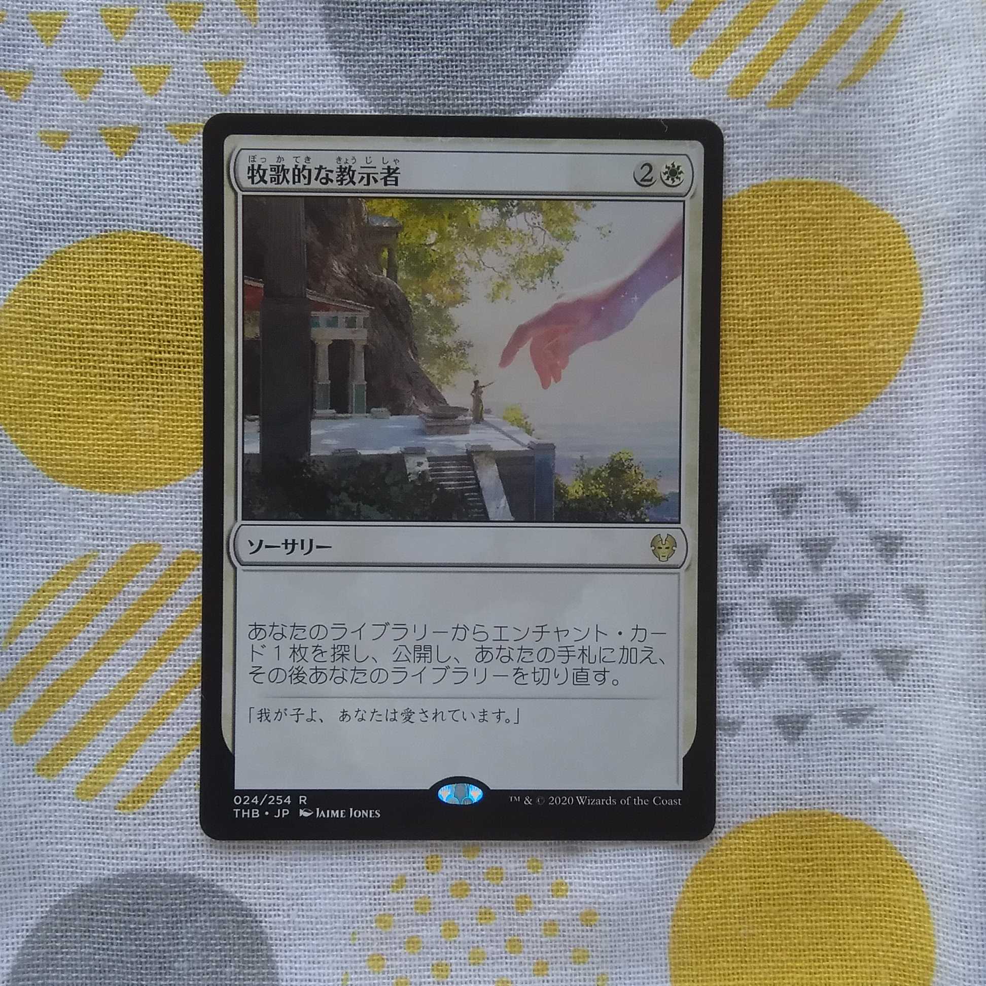 Idyllic Tutor 1枚