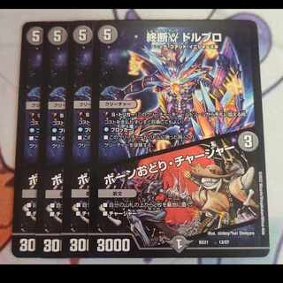 Termination Dorbro Bone Dancing Charger Bone Dancing Charger 4 pieces