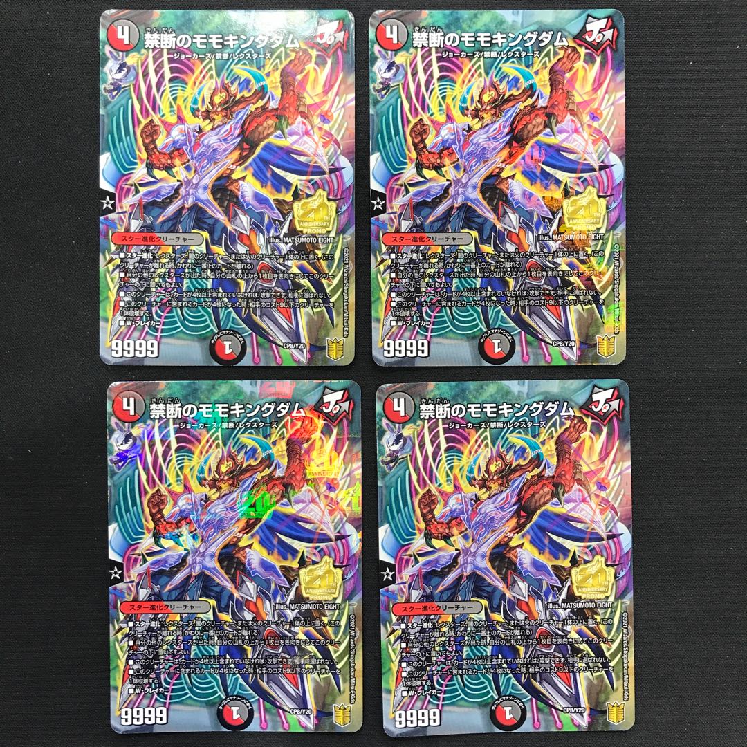 禁断のモモキングダム　 4枚セット