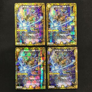 「正義星帝」 <鬼羅.Star>(20thSPレア仕様) SR 4B/20  4枚セット