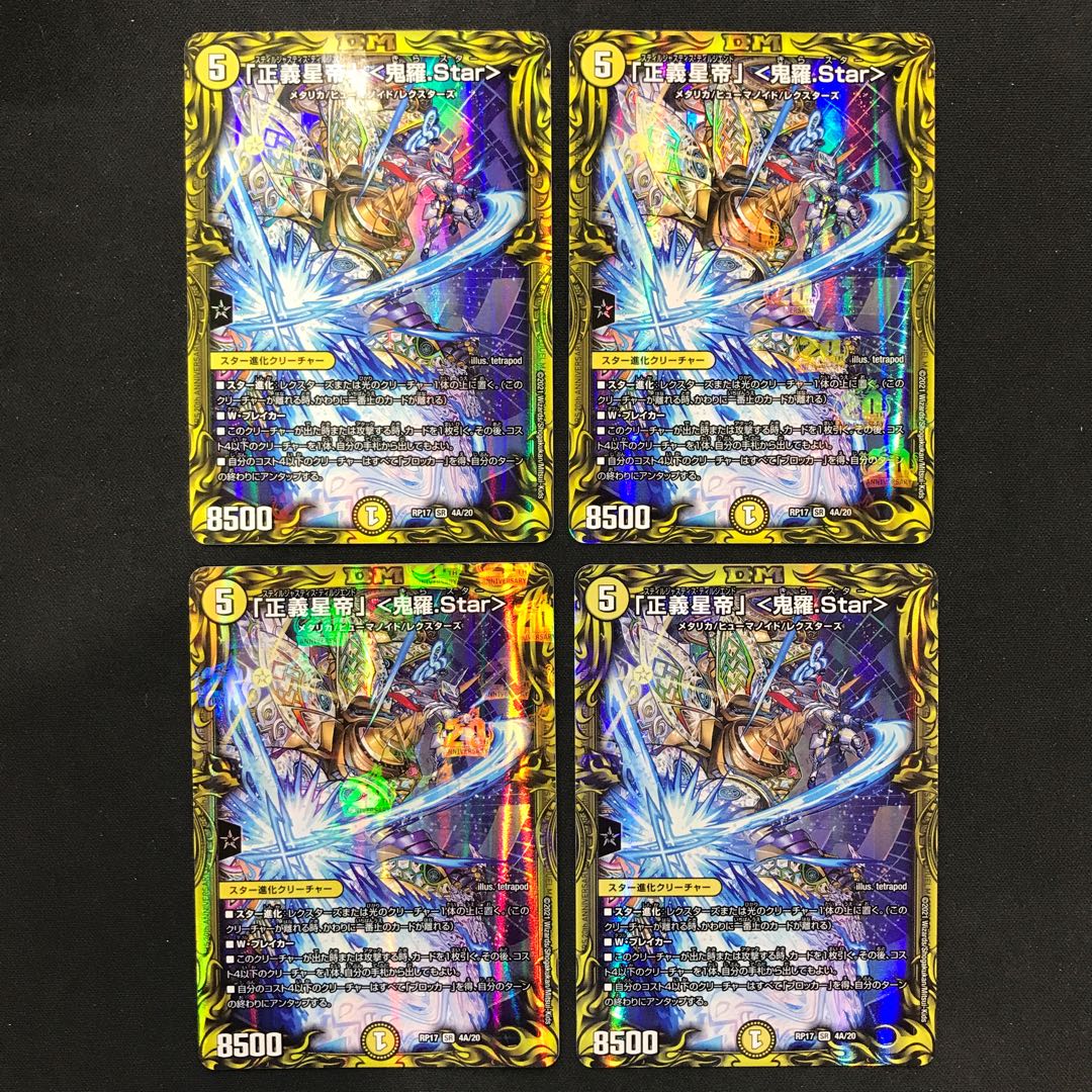 Justice Star Emperor" <Okira.Star>(20th Rare Spec.) SR 4A/20 Set of 4