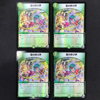 Call of the Dragon, set of 4