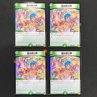 Call of the Dragon, set of 4