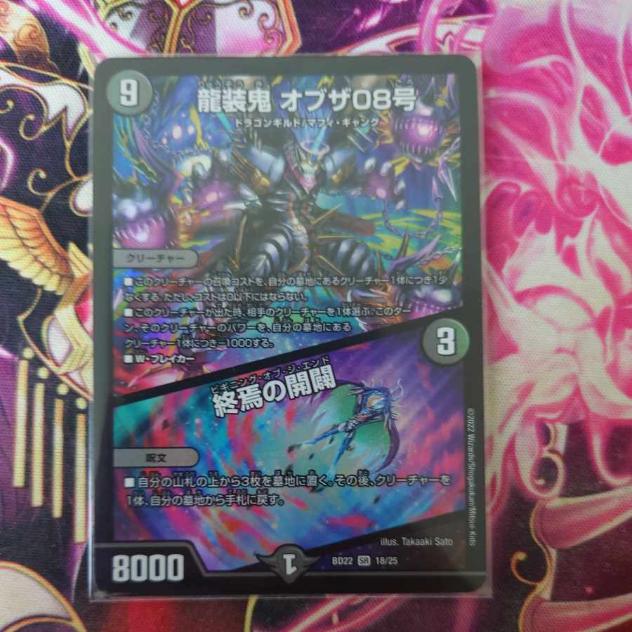 Ryuso Oni of the 08|Openings of the End SR 18/25