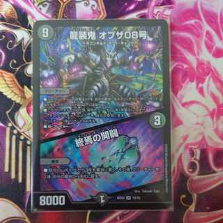 Ryuso Oni of the 08｜Openings of the End SR 18/25