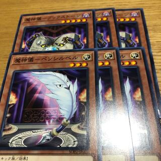 魔神儀　ブックストーン　ペンシルベル　各3枚