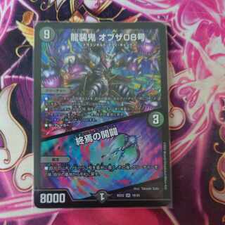 Ryuso Oni of the 08｜Openings of the End SR 18/25