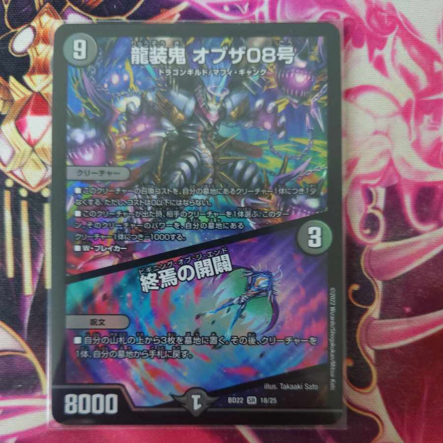 Ryuso Oni of the 08|Openings of the End SR 18/25