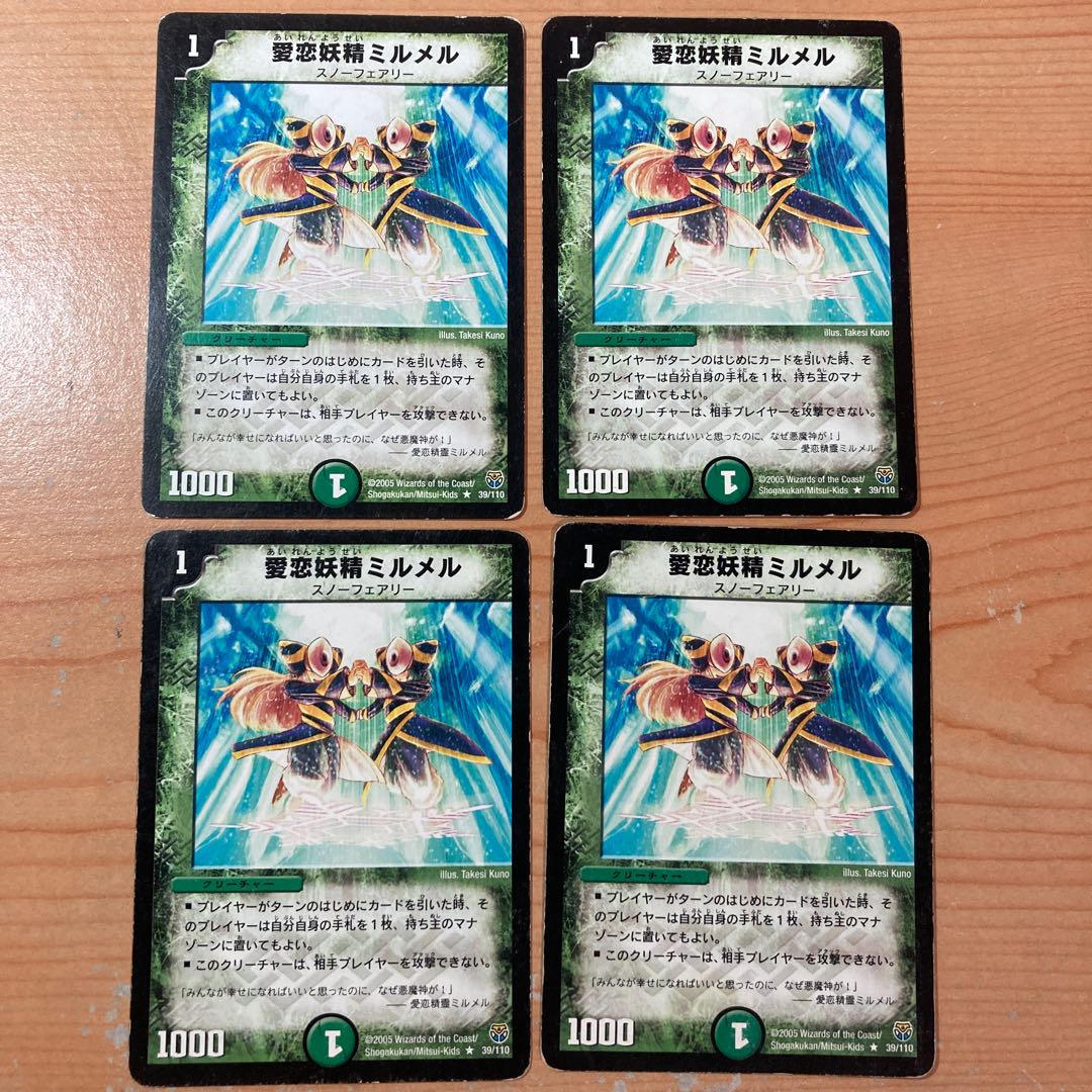 愛恋妖精ミルメル R 39/110 1枚