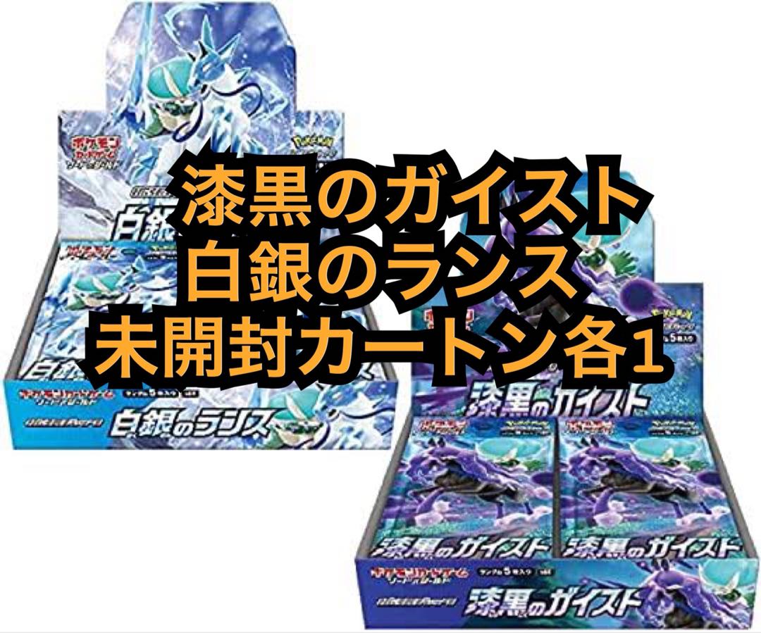 Jet-Black Geist White Silver Lance Unopened Carton Set For Resale