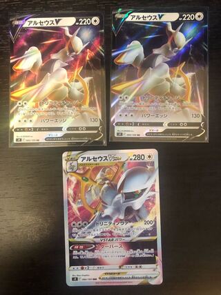 Arceusv and ster set