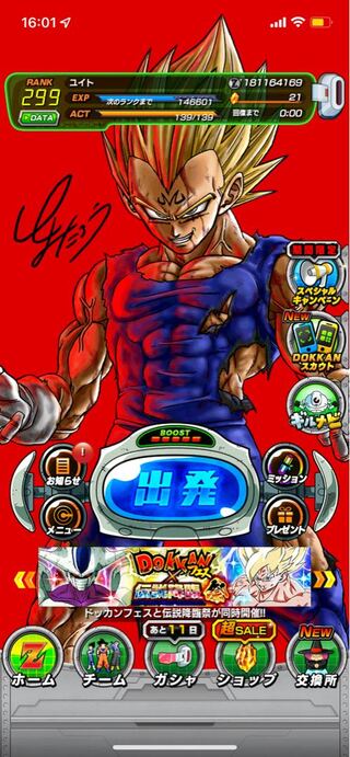 ドラゴンボールドッカンバトル