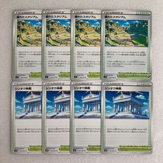 Pokémon Cards: Collapsed Stadium, 4 cards, Temple of Sin'o, 4 cards.