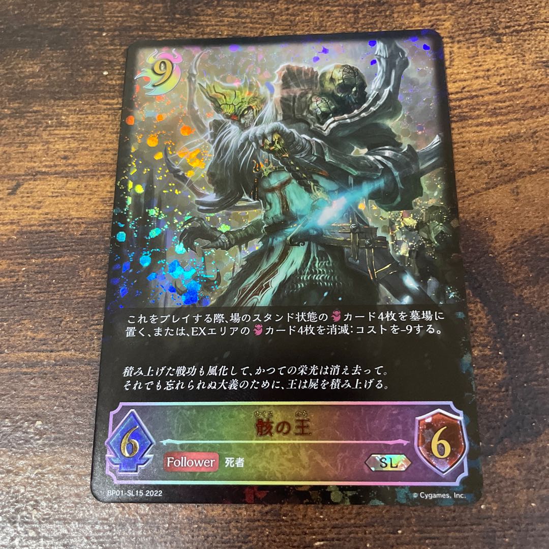 King of Wreckage [SL] {BP01-SL15}