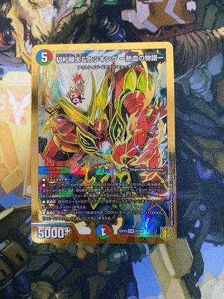 Katsuta Kirifuda & Katsu King -Story of Hot Blood- DSR 2/100