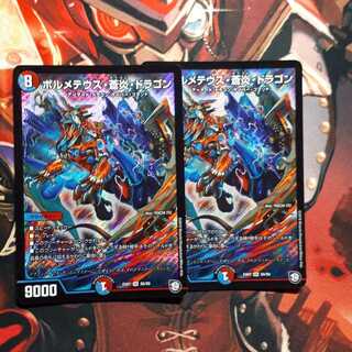 ボルメテウス蒼炎ドラゴン