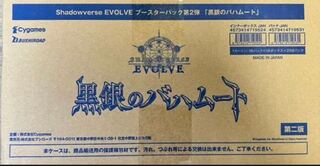 シャドウバース 黒銀のバハムート 1カートン 16box