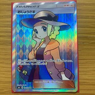 早い者勝ち！！おじょうさま