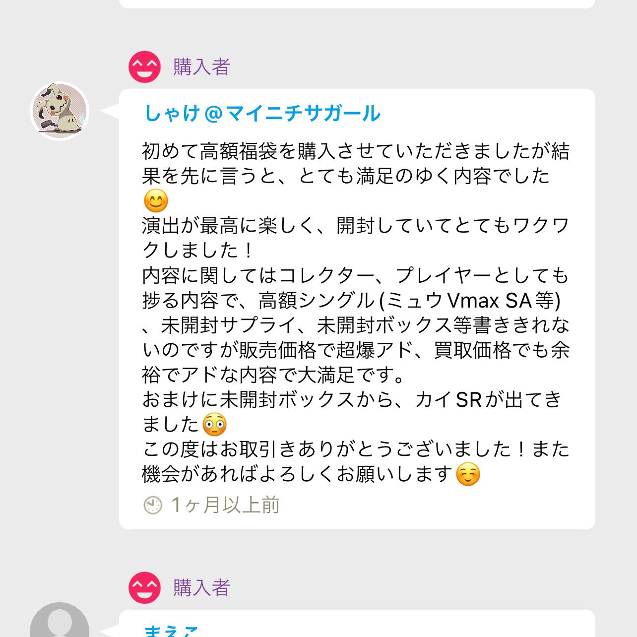 SOLD OUT! Unprecedented 150,000 yen grab bag, limited to 1 person