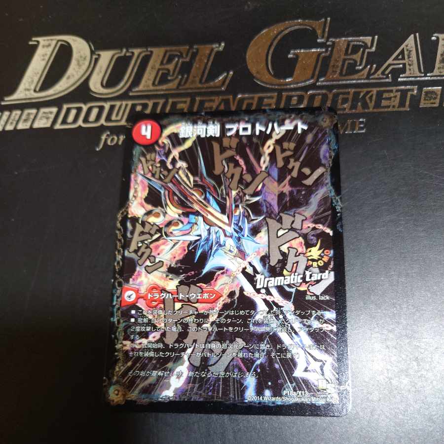 Galactic Sword Protoheart｜Gaiginga Soul (Dramatic Card) P18a/Y13｜P18b/Y13