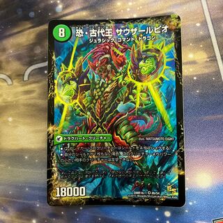 Fearful Dragon World Tree Judaio｜Fearful Ancient King Southerpio VR 4a/54｜4b/54