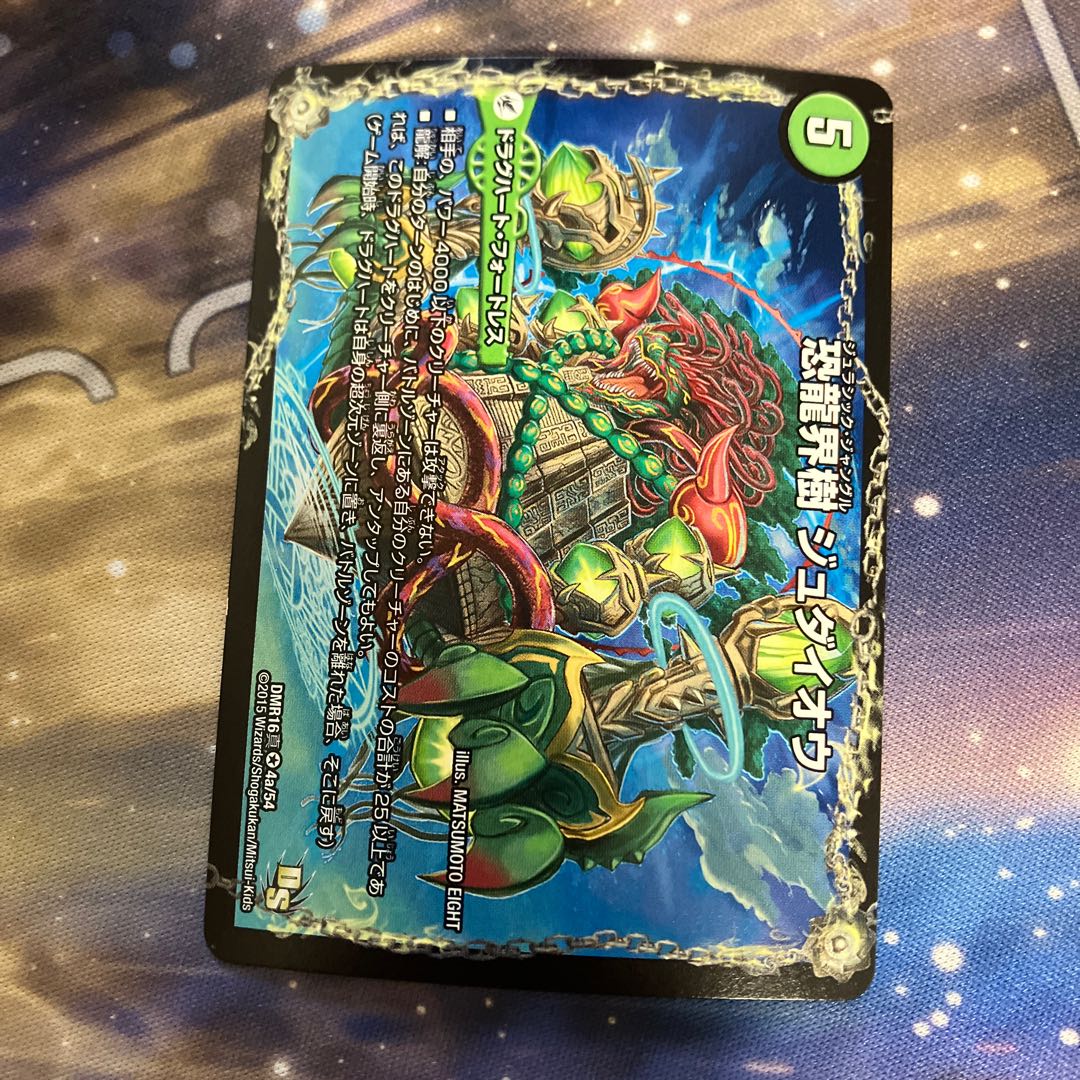 Fearful Dragon World Tree Judaio｜Fearful Ancient King Southerpio VR 4a/54｜4b/54