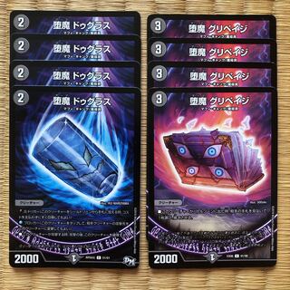 デュエルマスターズ 堕魔 グリペイジ 堕魔 グリペイジ 堕魔 ドゥグラス セットの通販 らずてら