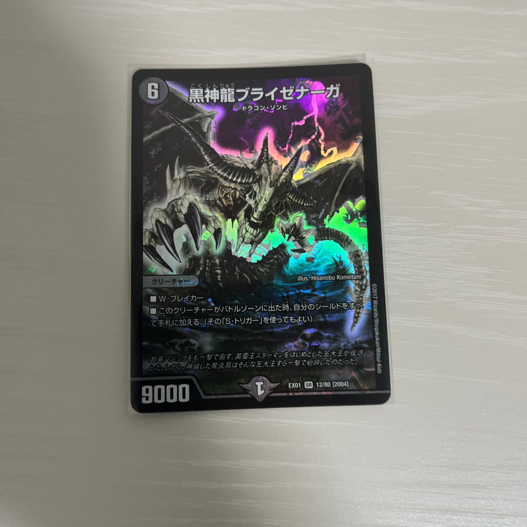 Necrodragon Bryzenaga