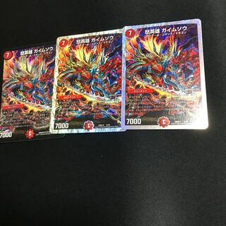 怒英雄　ガイムソウ