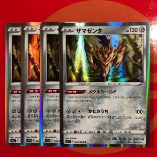 Zamazenta R 053/068 4 sheets