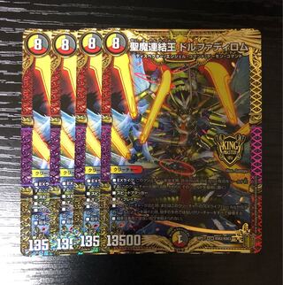 Holy Demon Consolidated King Dolfadilom KGM KM2/KM3