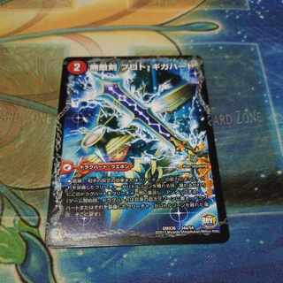 Invincible Sword Proto Gigahart｜Strongest Dragon Au Ginga Zero 34a/54｜34b/54