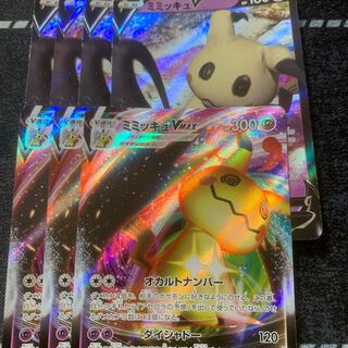 MimikyuVMAX CSR 234/184