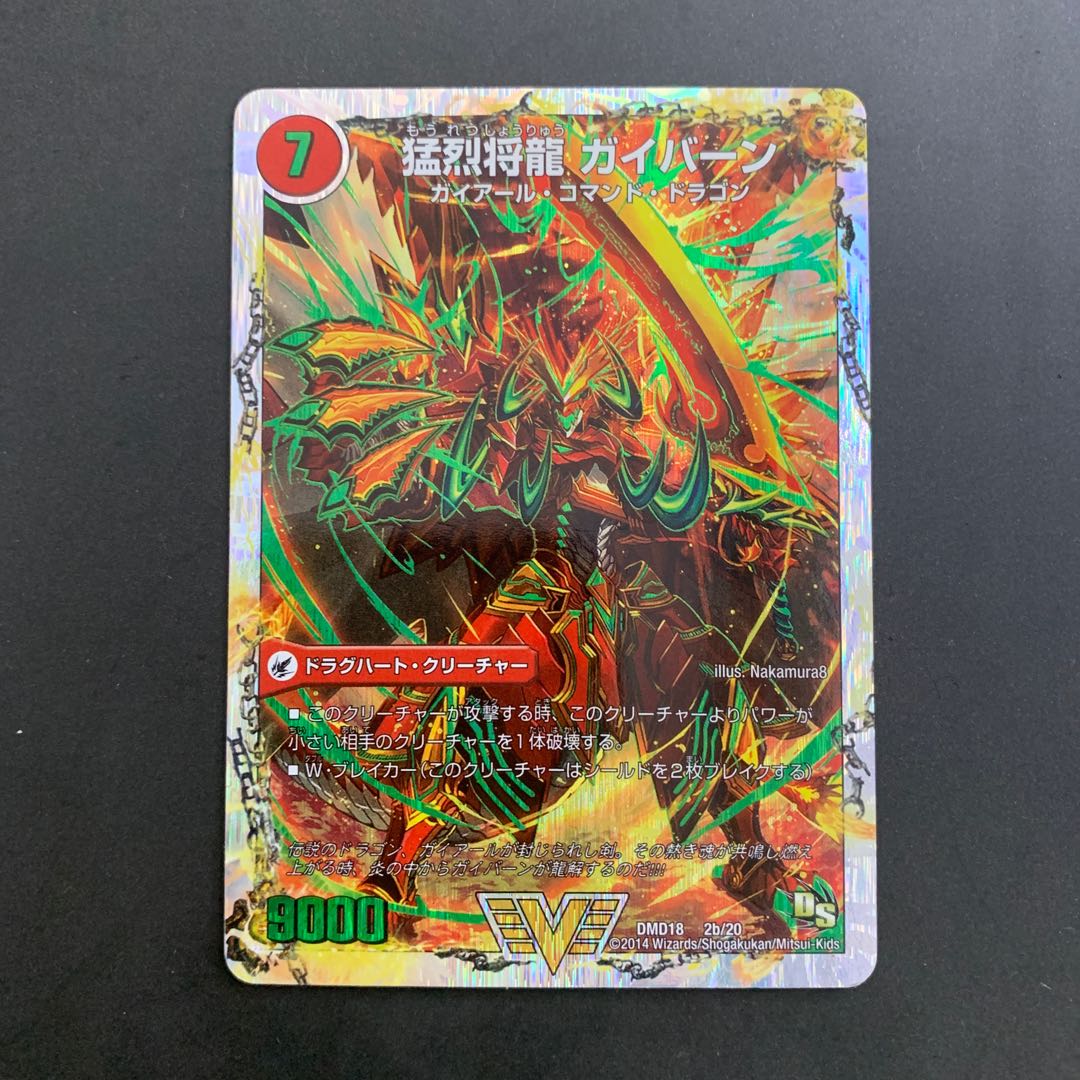 Shoguryu Ken Gaiairu｜Raging Shoguryu Gaiban (Super Deck Spec.) VIC 2a/20｜2b/20 DMD18