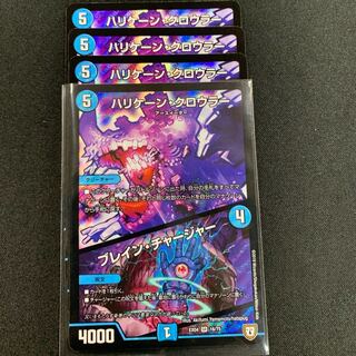 ハリケーンクロウラー４枚