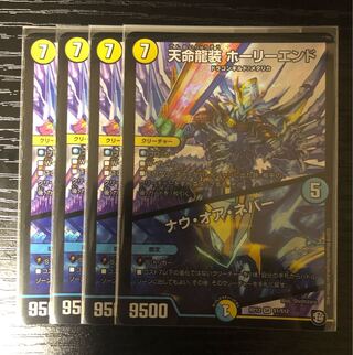 Tenmei Ryuzo Holy End/Now or Never SR S1/S12