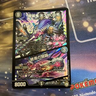 Ryuso Oni of the 08｜Openings of the End SR S6/S10