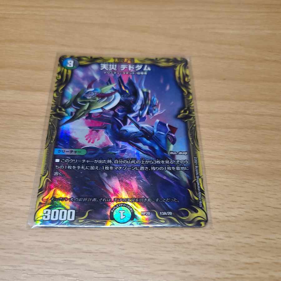 Natural Disaster Dedom (20th Rare Spec.) 13A/20