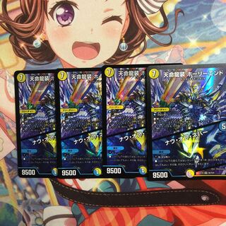 Tenmei Ryuusou Holy End/Now or Never, set of 4