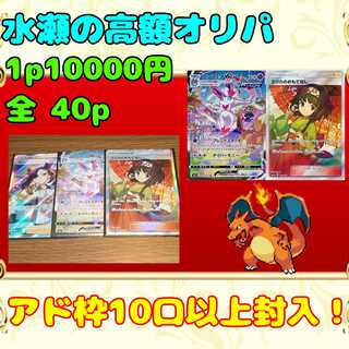 【完売御礼】水瀬の高額オリパ