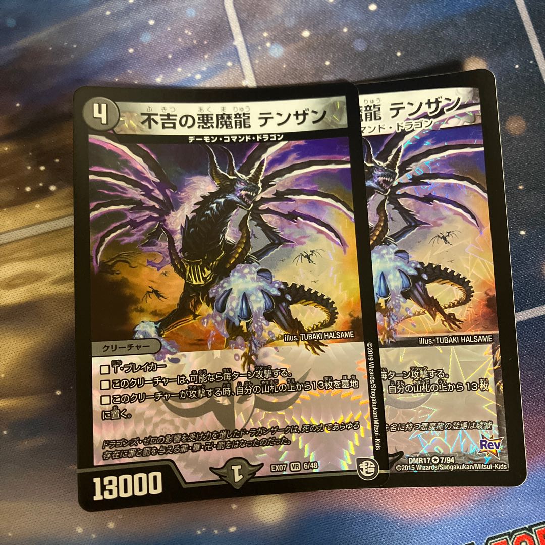 不吉の悪魔龍 テンザン VR 6/48
