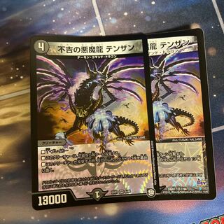 不吉の悪魔龍 テンザン VR 6/48