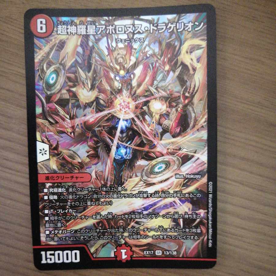 Psychic Shinra Star Apollonus Dragellion SR 13/138