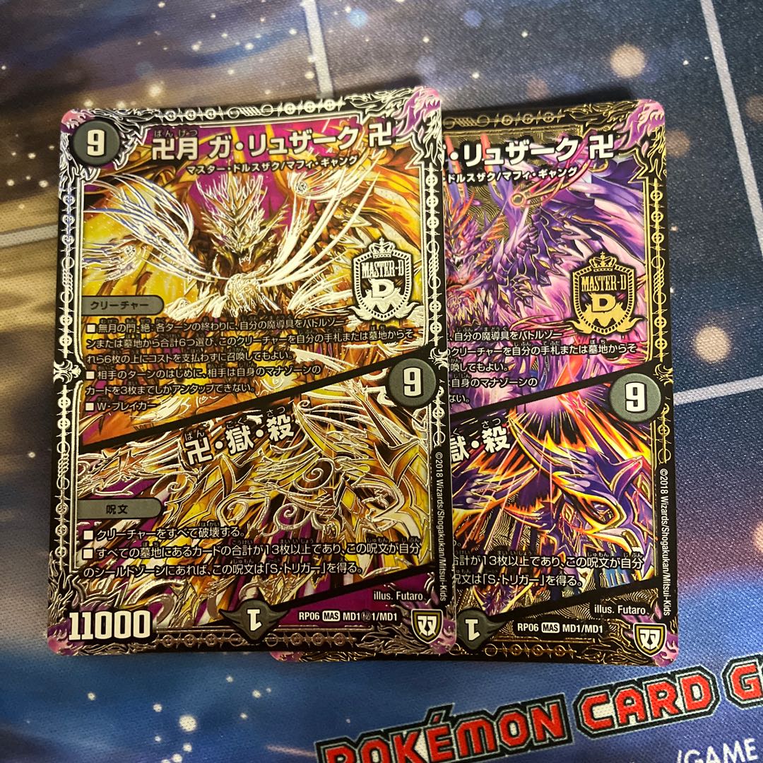 卍月 ガ・リュザーク 卍｜卍・獄・殺 MAS MD1/MD1