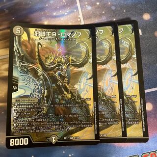 Evil Eye King B. Romanov SR 9/138