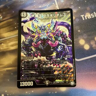 Daimajo Uragiri Damus SR S7/S12