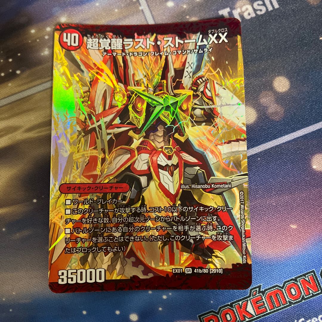 PsychicAwakeningLast Storm XX SR 41a/80 [2010]｜41b/80 [2010]